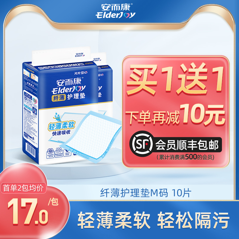 安而康纤薄护理垫老年人隔尿垫尿不湿产妇产褥垫婴儿可用M码60x60 - 图3