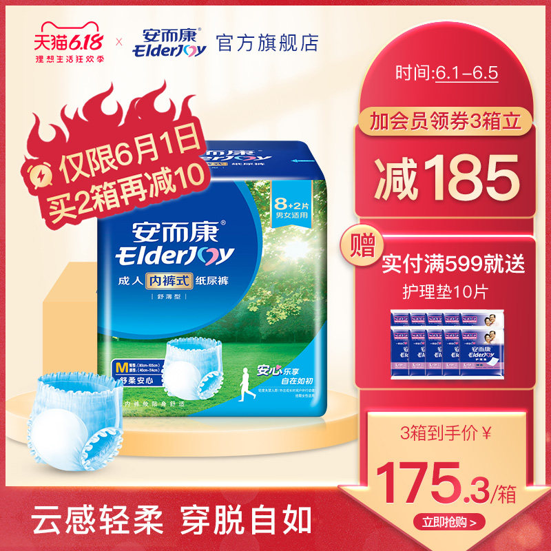  安而康成人用纸尿护理用品