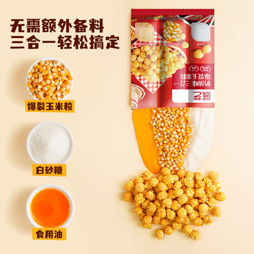 展艺三合一自制老式爆米花原料球形奶油焦糖苞米花专用玉米粒 - 图0