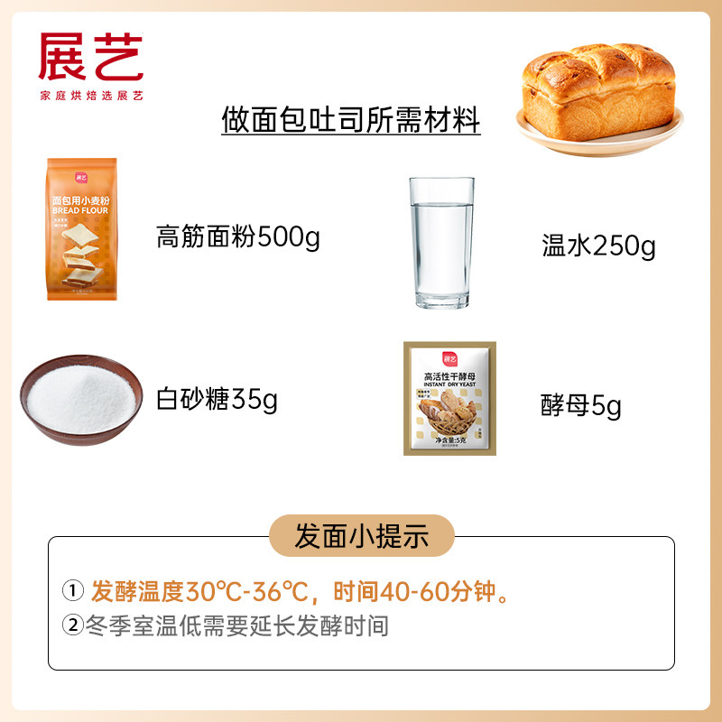 展艺耐高糖酵母高活性干酵母粉家用馒头包子面包烘焙专用发面小包
