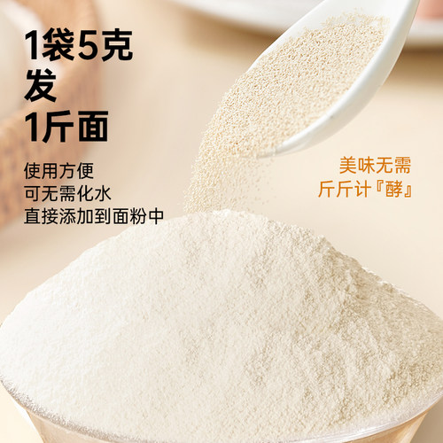 展艺耐高糖酵母粉高活性干孝母发酵粉家用包子面包烘焙专用旗舰店-图2