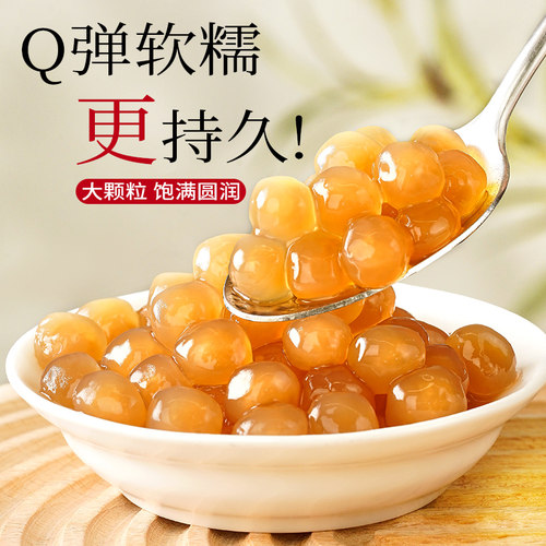 展艺琥珀芋圆珍珠奶茶专用免快煮黑珍珠粉圆小黑糖甜品小料原材料 - 图2