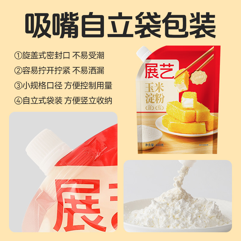 展艺玉米淀粉600g食用淀粉生粉家用糯米粉小酥肉蛋糕烘焙专用材料