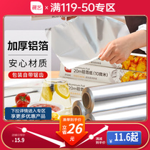 (119-50 Yuan Zone) Exhibition Art tin Oven Home Tin Foil Paper Air Fryer Aluminum Foil Paper Economy