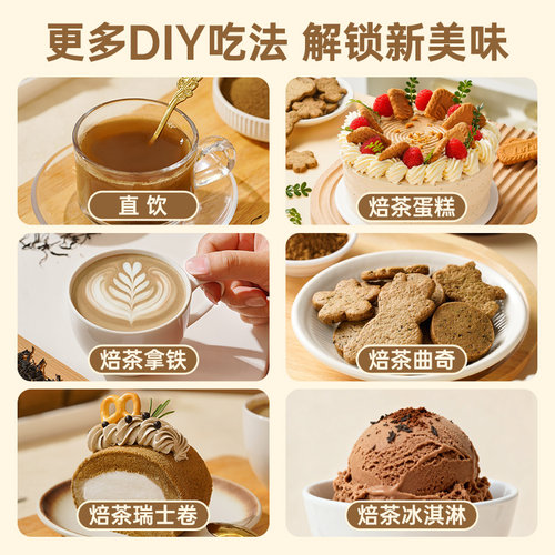 展艺超微纯焙茶粉拿铁咖啡冲饮日式焦糖奶茶蛋糕装饰茶饮烘焙原料 - 图3