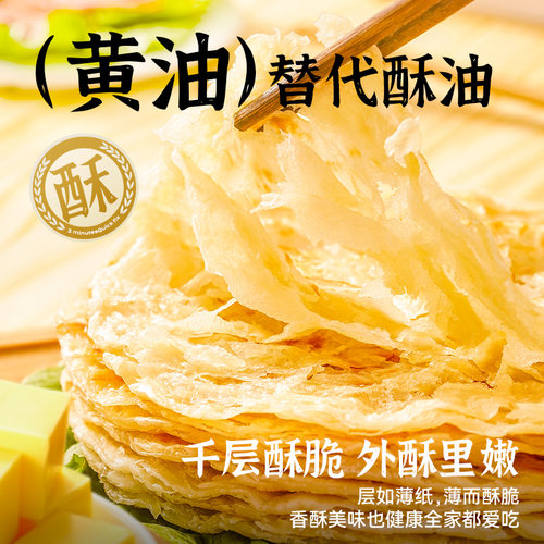 展艺黄油手抓饼儿童早餐面饼皮原味半成品饼胚家用商用正品旗舰店 - 图1