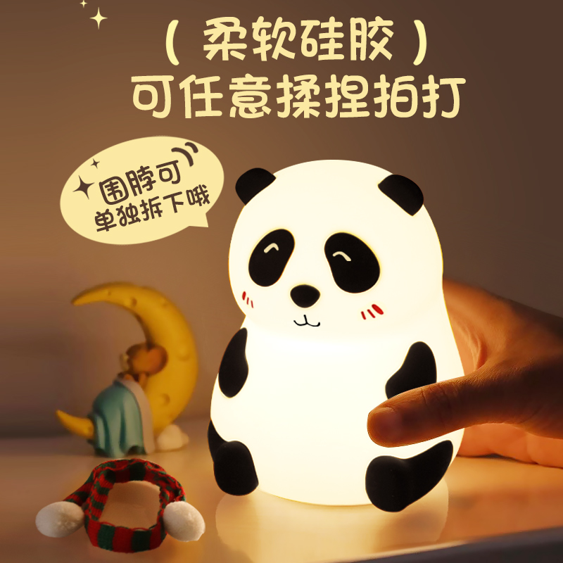 熊猫硅胶小夜灯拍拍伴睡婴儿喂奶护眼卧室床头睡眠台灯儿童房礼物