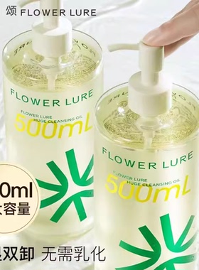 【拍1发4】花间颂卸妆油无需乳化