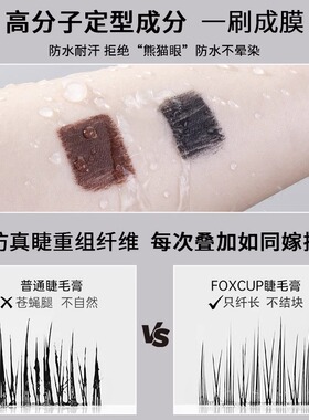 【官方授权】FOXCUP睫毛膏2支装