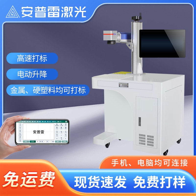 安普雷激光打标机激光刻字机不锈钢打标机塑料金属激光雕刻机小型 - 图0