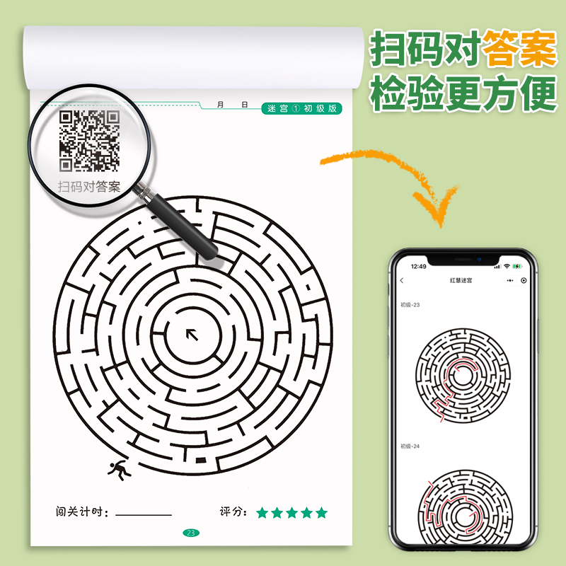 儿童迷宫训练专注力3-8岁小学生注意力集中找不同出口益智小游戏 - 图3
