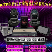 KTV Hi bag party room electric sound room overall scheme intelligent light sound photoelectric linkage beam ecstasy