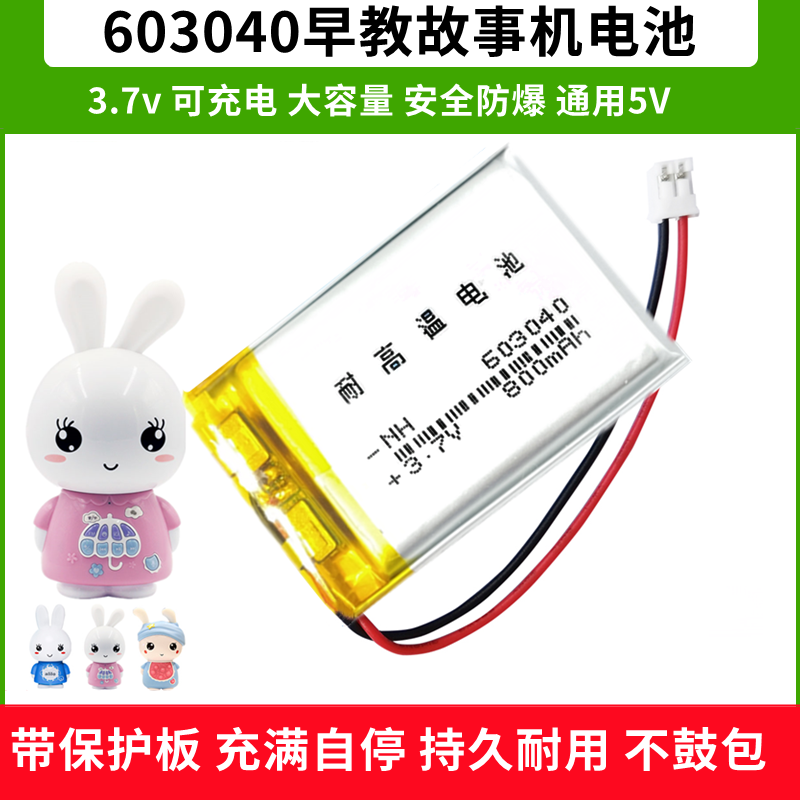 603040适用火火兔F1/F3/F6S/G6/I6S/G5/I7名校堂大黄鸭故事机电池