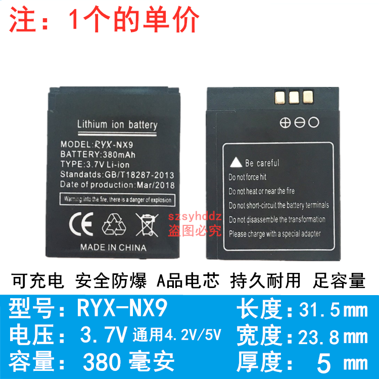 GSK-X01-A智能手表电池3.7v锂电池小儿童电话手机380毫安原装DZ09 - 图2