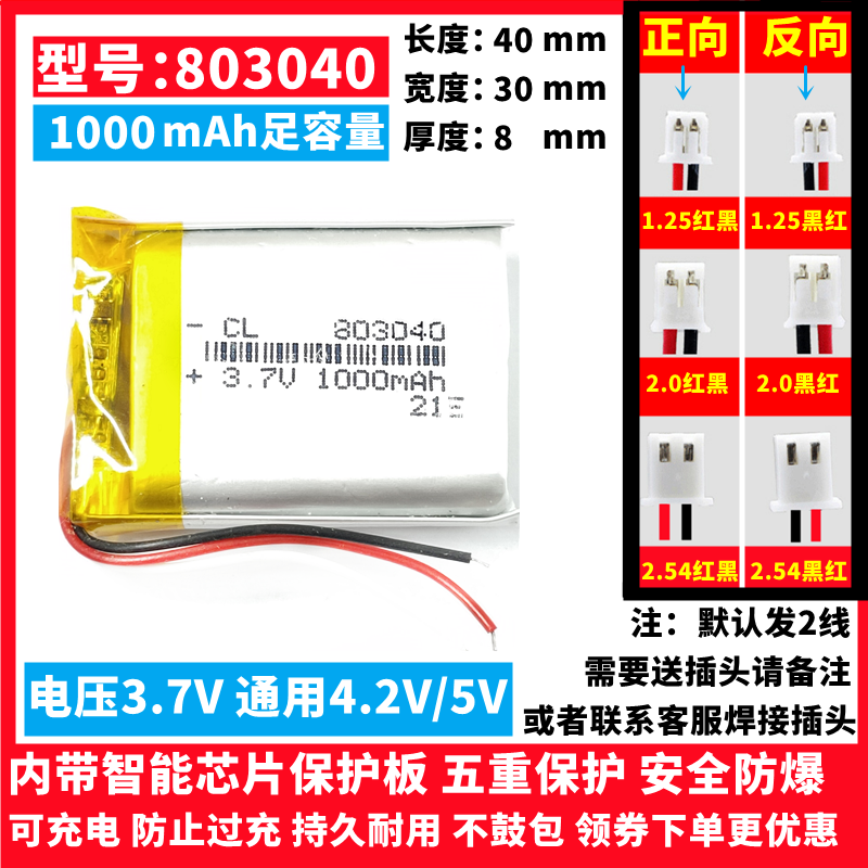 3.7v聚合物锂电池523450电芯603450行车记录仪点菜机化妆镜扫码机 - 图1