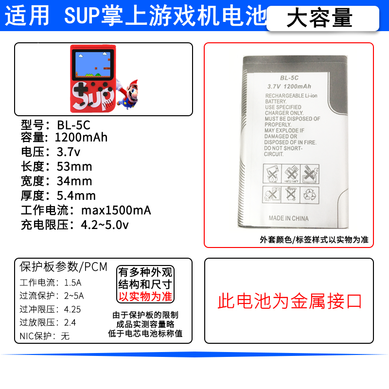 PS4游戏手柄电池SUP掌上机锂电池BL-5C迷你掌机良值北通BETOP通用 - 图0