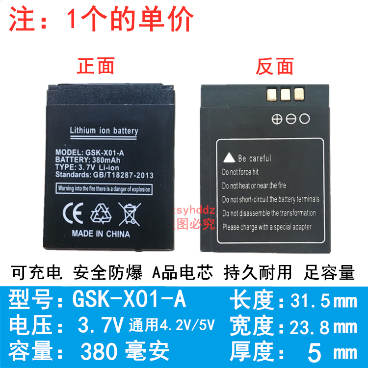 GSK-X01-A智能手表电池3.7v锂电池小儿童电话手机380毫安原装DZ09 - 图0