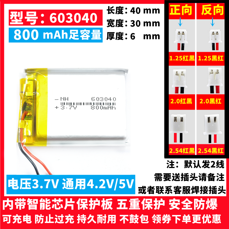 603040适用火火兔早教机电池G6 F1 F3 F6锂电池I6S故事机通用配件 - 图1