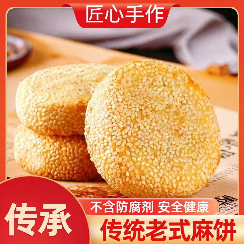 手工麻饼正宗老式传统芝麻饼独立小包装怀旧喜饼散装整箱麻饼零食,淘宝优惠券,粉丝福利购,淘宝优惠卷