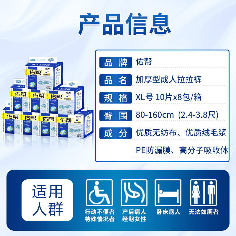 佑帮成人拉拉裤xl 80片加厚 诚裕居家日用成人用纸尿护理用品