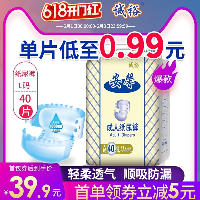 诚裕成人纸尿裤l尿布 诚裕居家日用成人用纸尿护理用品
