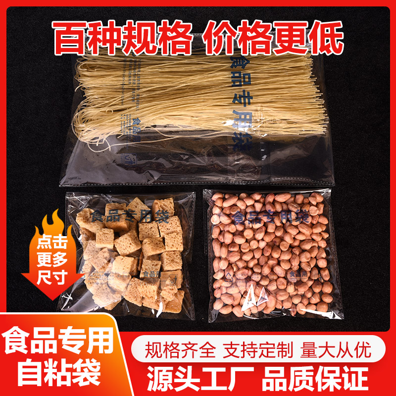 食品专用自粘袋opp不干胶条袋定做超市散装粉条腐竹干调料自封袋 - 图2