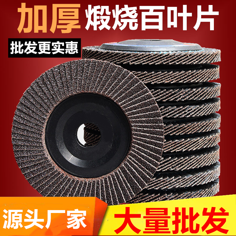 百叶片角磨机百叶轮不锈钢打磨片80目120目180目240目320目抛光轮,淘宝优惠券,粉丝福利购,淘宝优惠卷