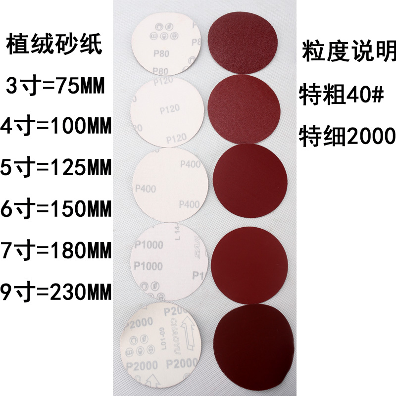 3寸4寸5寸6寸7寸9寸植绒砂纸片气磨片拉绒片背绒片圆形木工砂纸片 - 图3