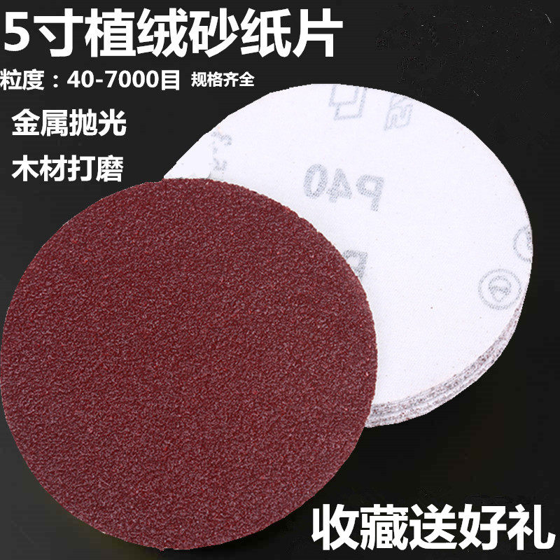 5寸植绒砂纸片木工金属气动拉绒片气磨片打磨片背绒圆盘砂纸125mm,淘宝优惠券,粉丝福利购,淘宝优惠卷