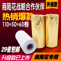 Commercial land flower special photocopy paper 110mm Thermal photocopy paper Spirit to thermo-sensitive cashier paper roll 110x50 