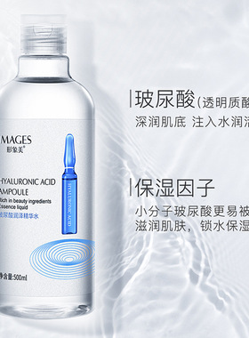 【2瓶装】玻尿酸安瓶精华水500ml烟酰胺爽肤水乳形象美补水保湿水