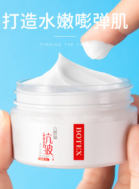 泊蝶抗皱面霜精华护理保湿