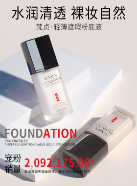 2瓶|粉底液遮瑕保湿持久控油平价底妆干皮气垫BB霜养肤CC膏学生女