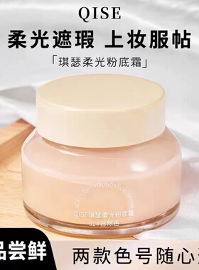 琪瑟柔光粉底霜修饰肤色中国