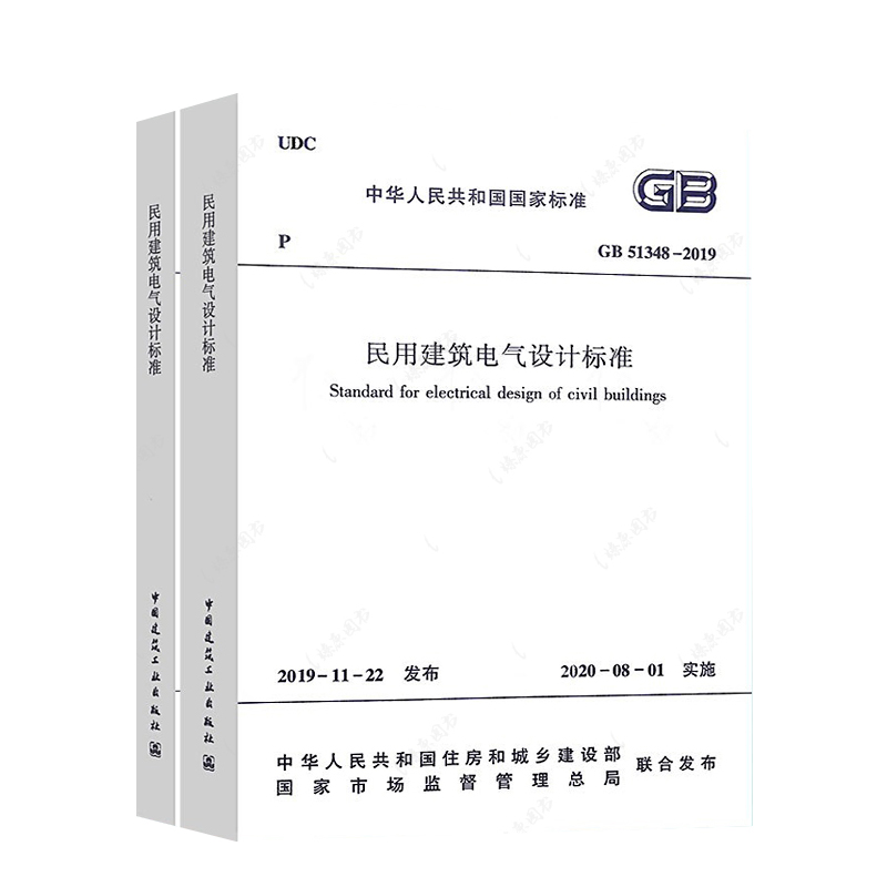 正版现货 GB 51348-2019民用建筑电气设计标准含条文说明 2020年8月1号实施替代民用建筑电气设计规范 JGJ16-2008-图3