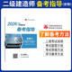 The new version of the 2026 second-level construction engineer textbook Construction Engineering Management and Practice Official Second-level Construction House Construction Municipal Mechanical and Electrical Highway Water Conservancy and Hydropower Books Construction Engineering Society Zhejiang Province Sichuan Guangdong Shandong Anhui Single Book Set