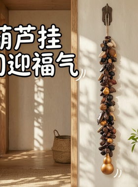 新中式天然葫芦野果串壁挂装饰