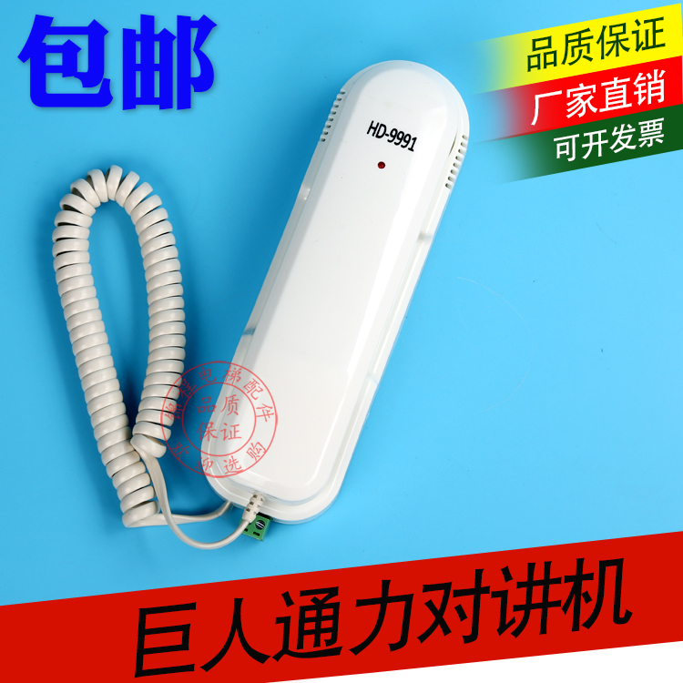 巨人通力电梯对讲机HD-9901/9991/9902Y/9904CX/212GK/9900Z/412 - 图0