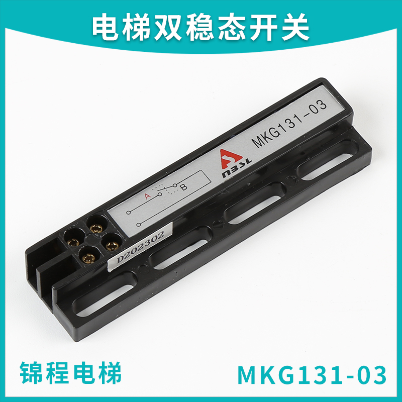 MKG131-03门机双稳态开关|宁波申菱磁开关MKA50202-1|KCB-A|KCB-B - 图3