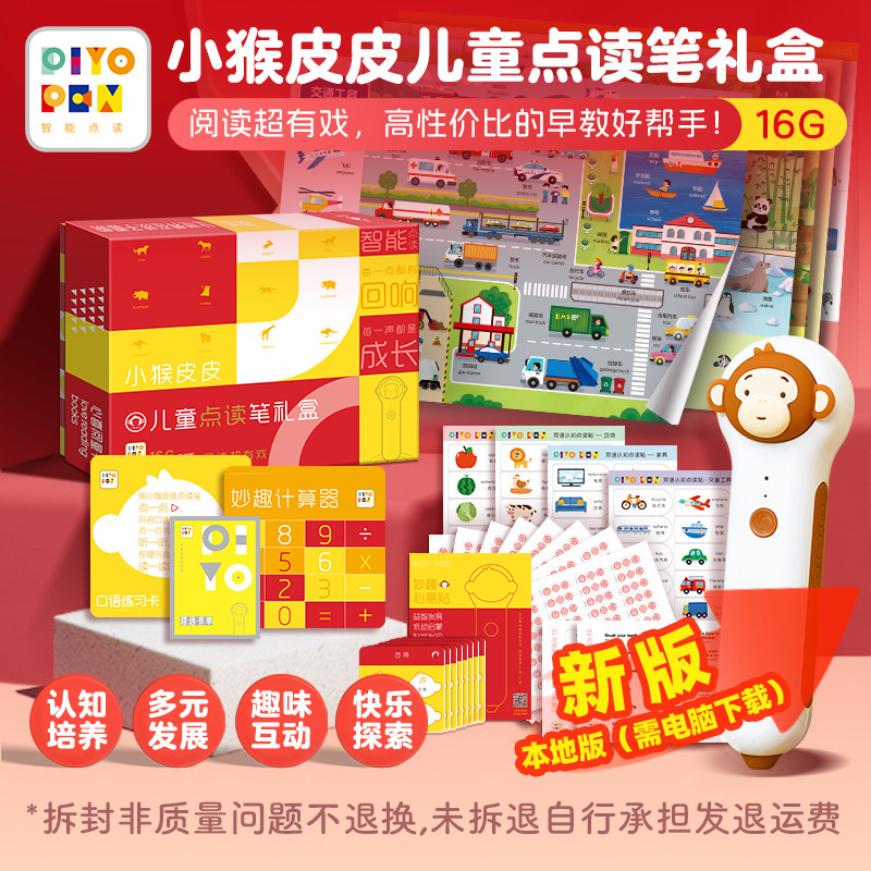 【礼盒装】小猴皮皮点读笔16G本地版幼儿早教点读机小鸡球球点读笔3-4-5-6岁宝宝培生幼儿英语启蒙幼儿认知小百科海豚传媒旗舰店