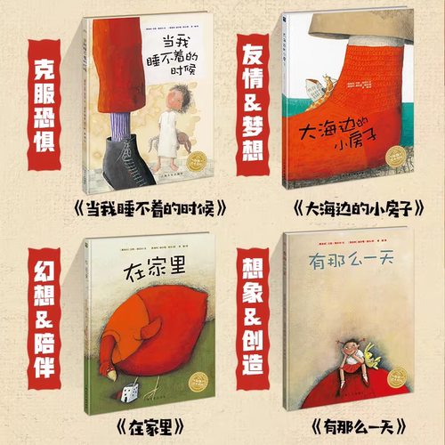 【点读版】汉斯雅尼什的幻想世界全4册平装海豚绘本花园3-6岁宝宝想象力创造力培养启蒙图画故事书籍大海边的小房子小鸡球球点读书 - 图0