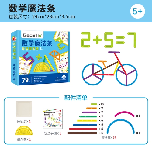 Волшебный интеллектуальный конструктор для обучения математике для тренировок, игрушка, 3-6 лет, детское творчество, обучение