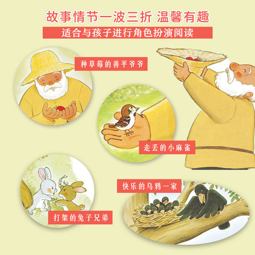 【点读版】 善平爷爷的草莓国际获奖平装海豚绘本花园儿童图画故事书幼儿宝宝亲子阅读简装图书经典幼儿早教读物3-6岁点读 - 图1
