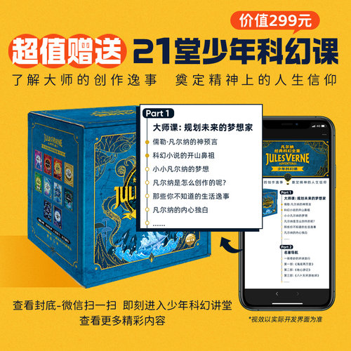 凡尔纳经典科幻小说全集10册礼盒装海底两万里凡尔纳环绕月球地心游记神秘岛中小学生青少年课外阅读科幻小说世界文学名著 - 图3