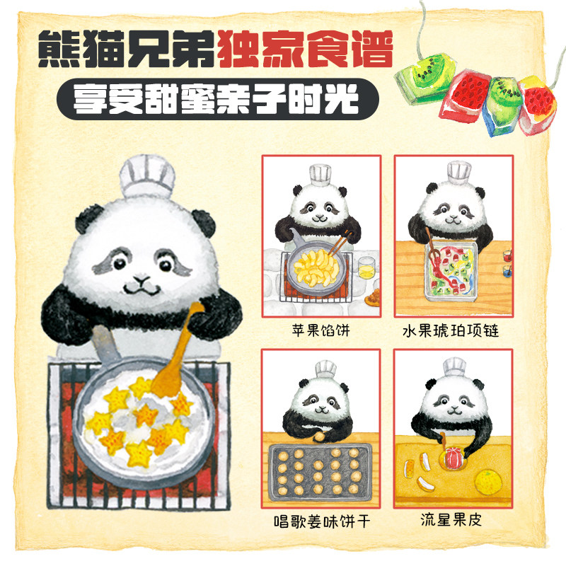 【点读版】熊猫兄弟美食之旅：全4册3-6岁宝宝开发想象力温暖童趣海豚绘本花园精装绘本传递合作精神培养交友能力亲子共读图画书