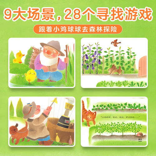 【点读版】小鸡球球自然认知图鉴谁来的信 平装  中英双语绘本儿童0-3-6岁幼儿园宝宝早教幼儿简单英语启蒙的大成长故事书piyo pen - 图2