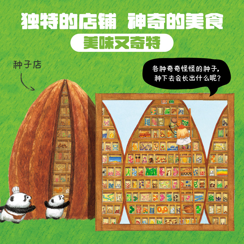 【点读版】熊猫兄弟美食之旅：全4册3-6岁宝宝开发想象力温暖童趣海豚绘本花园精装绘本传递合作精神培养交友能力亲子共读图画书