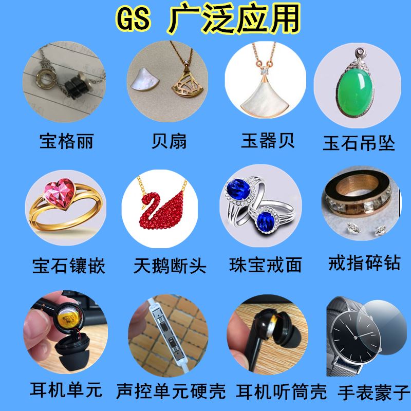 进口粘力达GS胶水项链耳钉粘钻首饰的戒指珍珠DIY珠宝镶嵌专用胶 - 图1