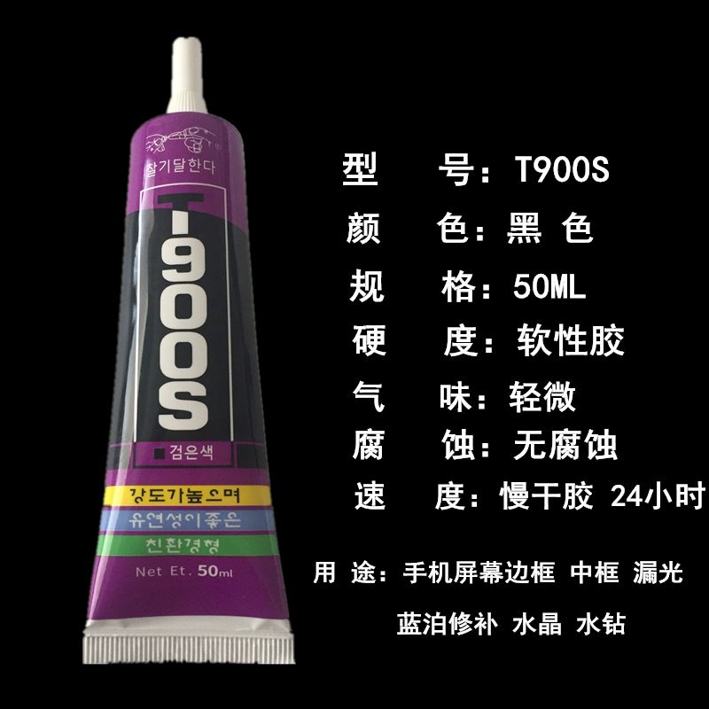 手机店维修专用T900S黑色胶水屏幕边框密封胶防水后盖后壳换屏用 - 图1