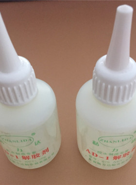 粘力达T50专用解胶剂 丙酮清除剂溶解不干胶 洗甲水解除502快干胶